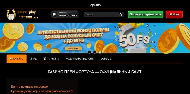 Бонус код от казино Плей Фортуна - играть на реальные деньги онлайн