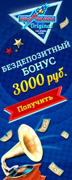 Бонусы казино Million бездепозитный бонус за регистрацию.