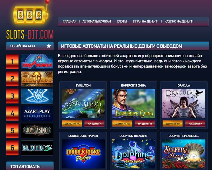 Игровые автоматы 🎰 играть на реальные деньги в Украине