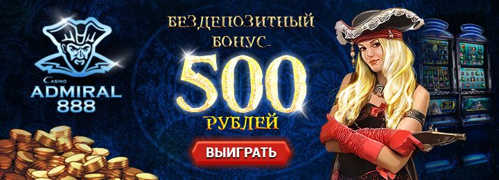 Рублей бонус за регистрацию в казино