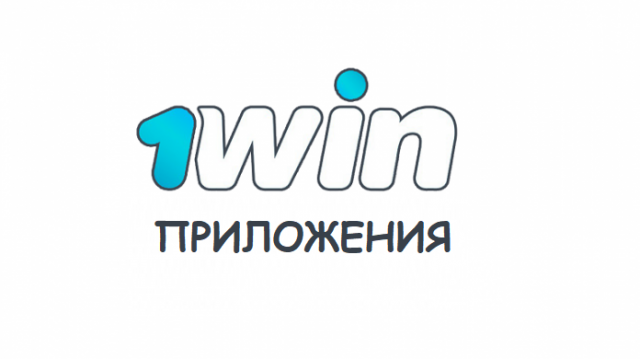 Win Букмекерская контора официальный сайт 1вин, обзор, ставки, отзывы