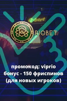 Риобет Казино официальный сайт регистрация, зеркало Riobet