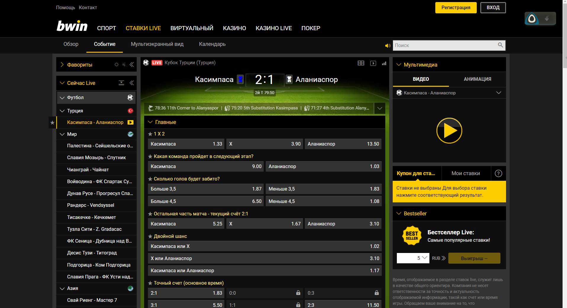 Актуальное зеркало Bwin, работающее сегодня на P1P2