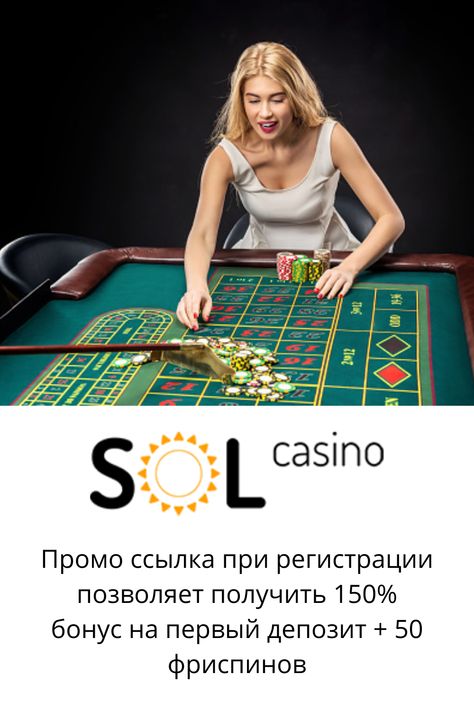Сол Казино - официальное зеркало Sol Casino