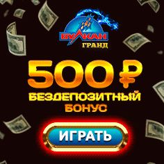Казино Вулкан официальный сайт клуба