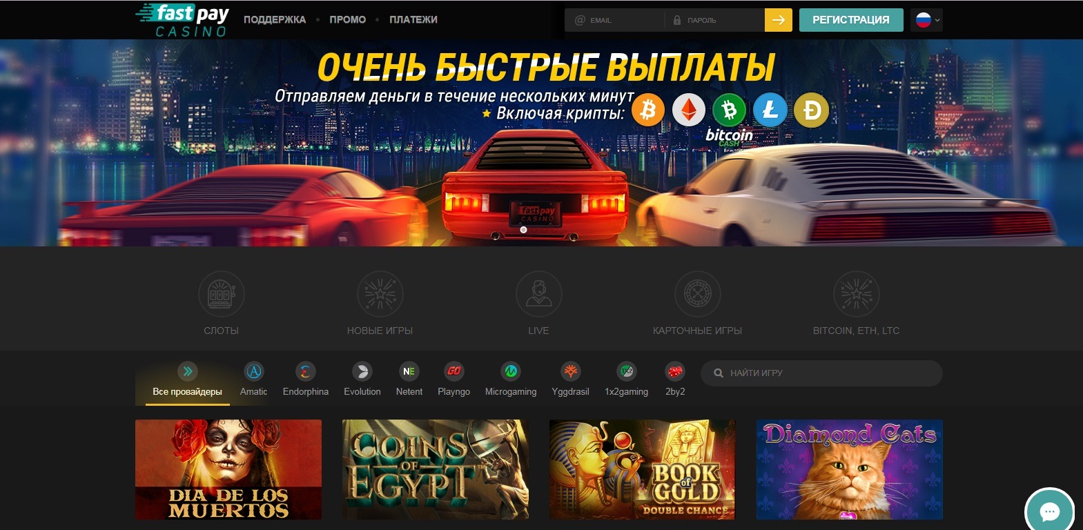Казино Fastpay отзывы реальных людей 2022