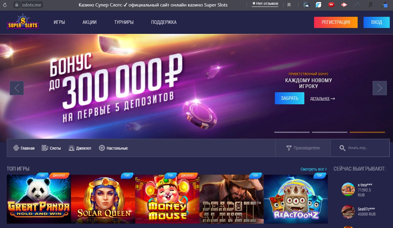 Онлайн казино Супер Слотс – играть в казино Суперслотс