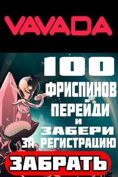 Vavada казино зеркало на сегодня - EPSO