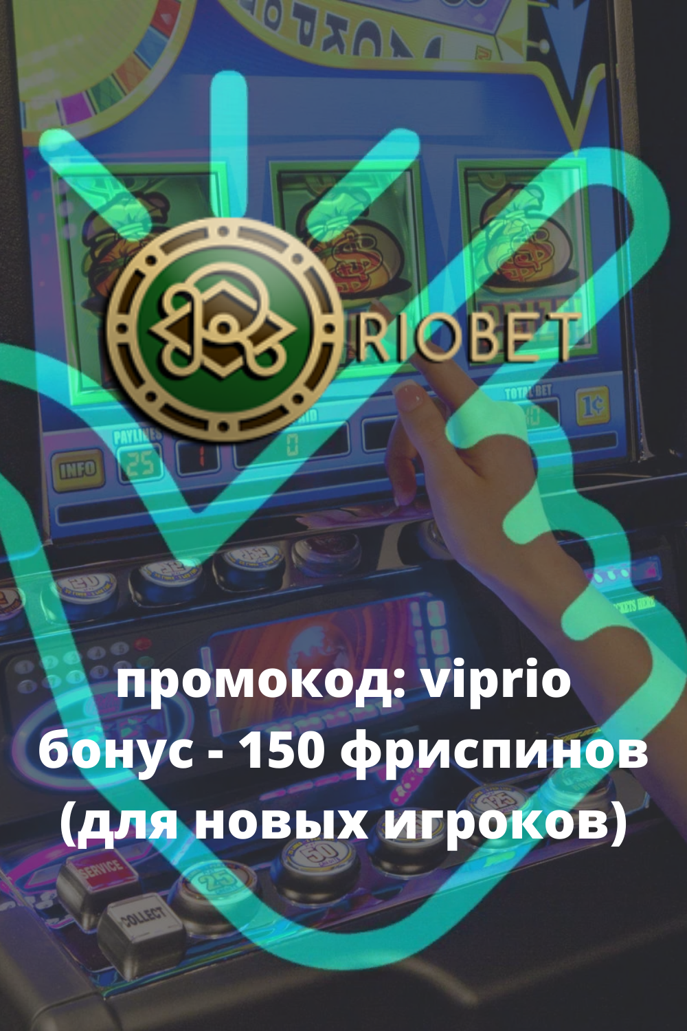 Официальный сайт казино Риобет 2022 - MytelPay