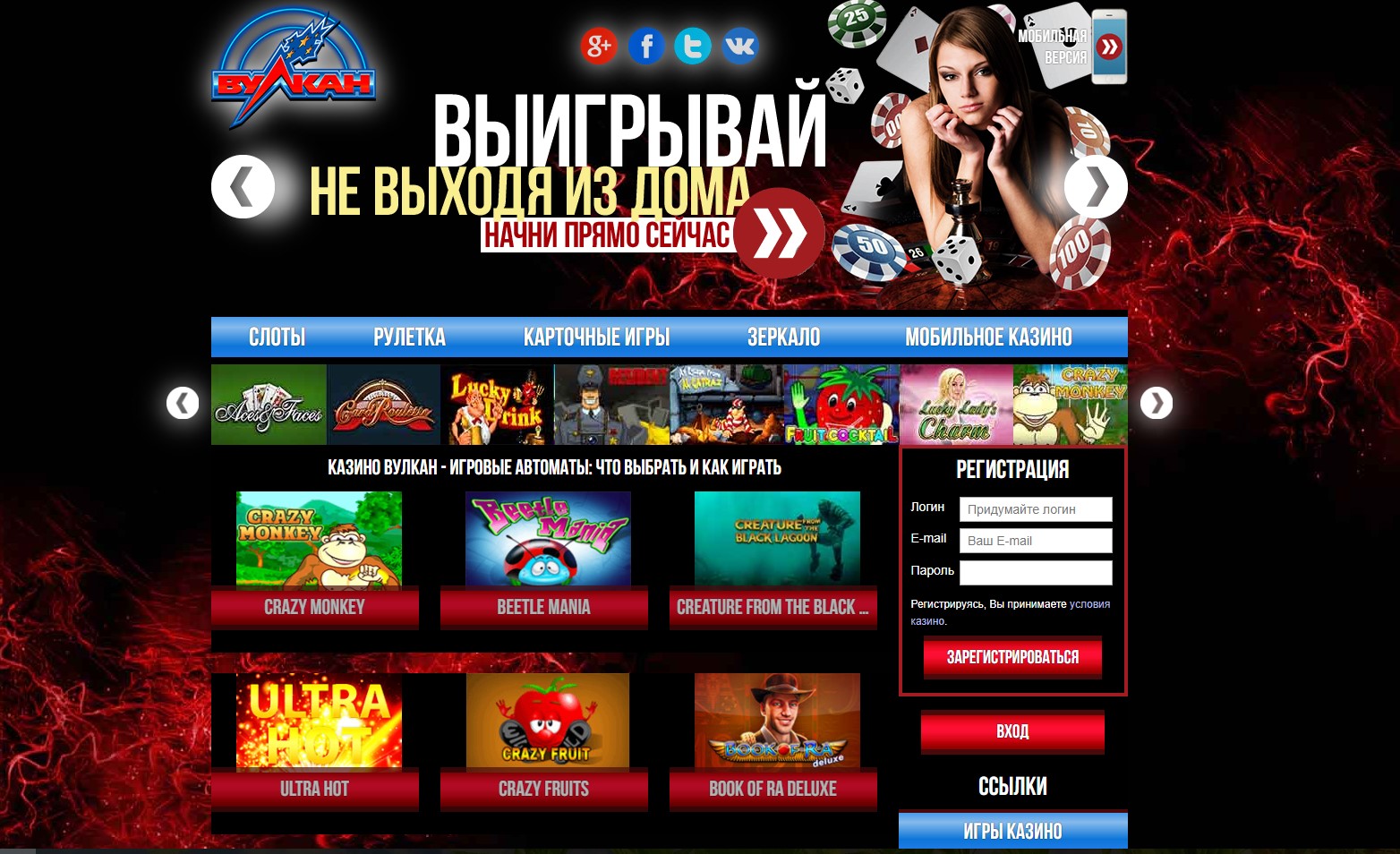 Vulkankazinos.comКазино Вулкан 🌋 официальный сайт — играть онлайн в клубе Vulkan