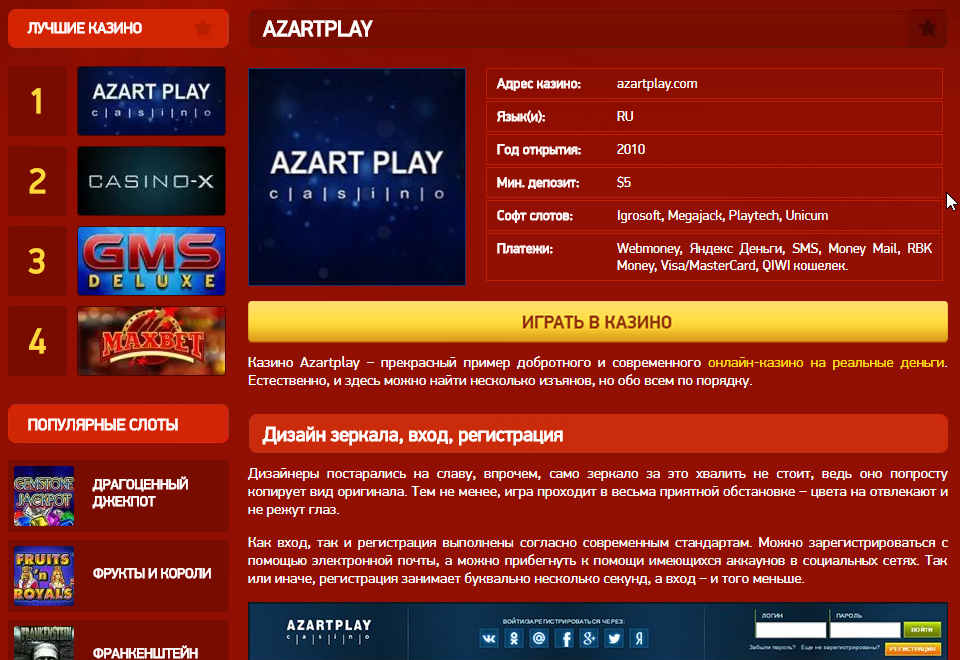 Казино AzartPlay - регистрация и рабочее зеркало