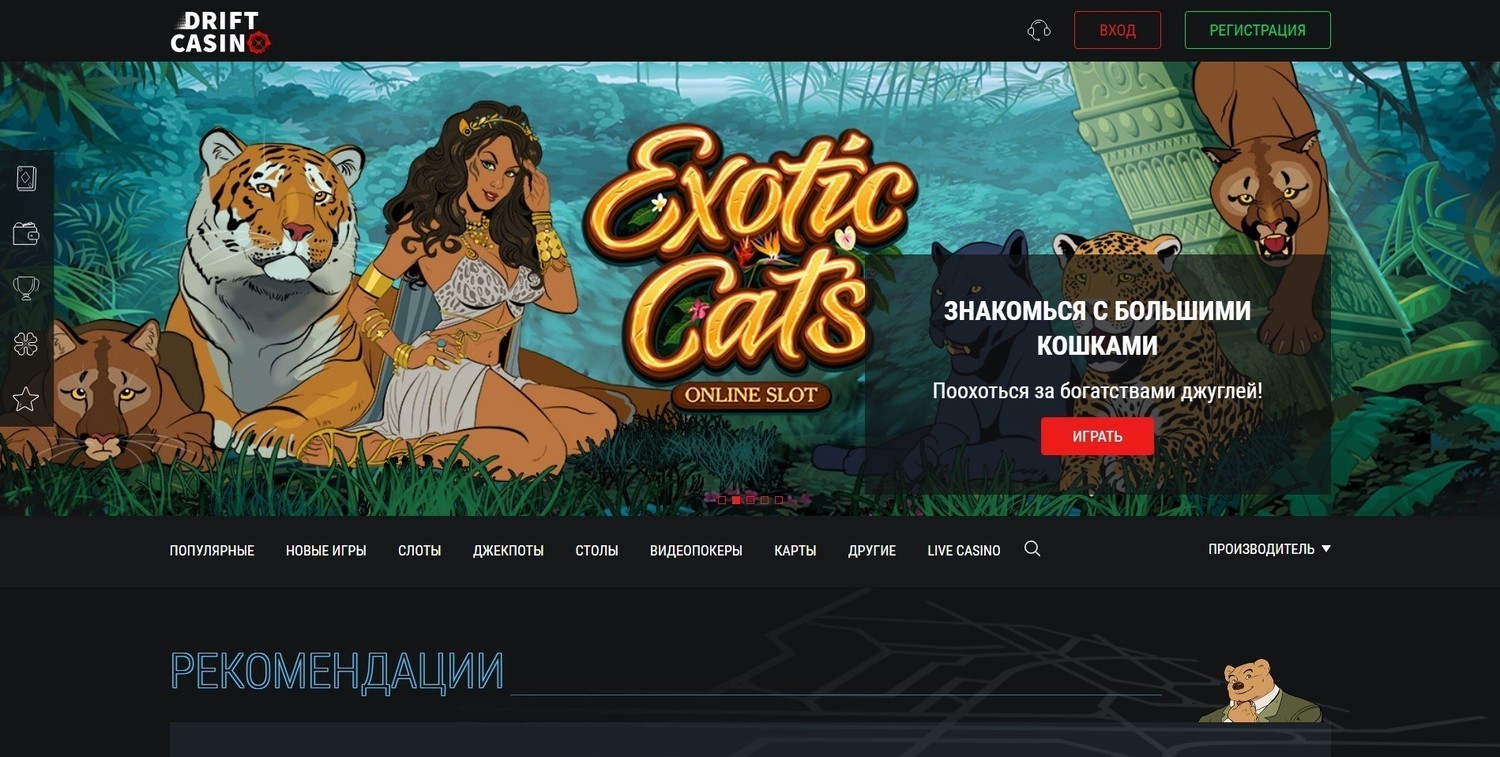 Онлайн-казино Drift Casino - обзор и бонус на депозит