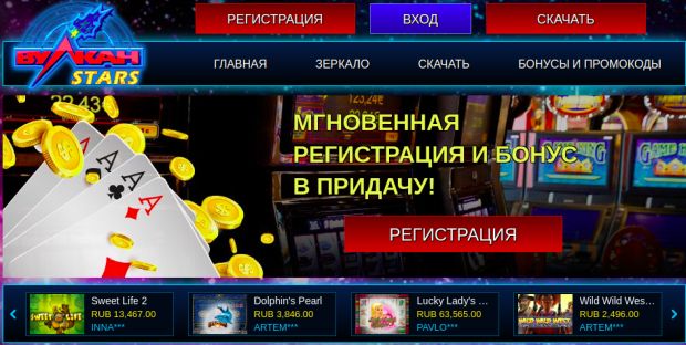Казино Вулкан Россия - играть бесплатно в автоматы Vulkan Russia