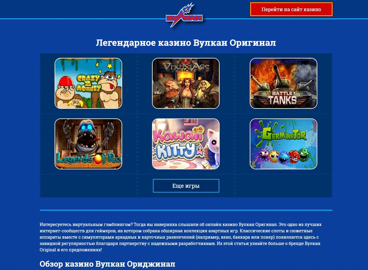 Казино Вулкан Голд - играть бесплатно на официальном сайте