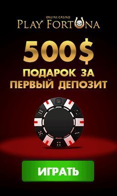 Playfortunanew.ruПлей Фортуна рабочее зеркало казино на сегодня