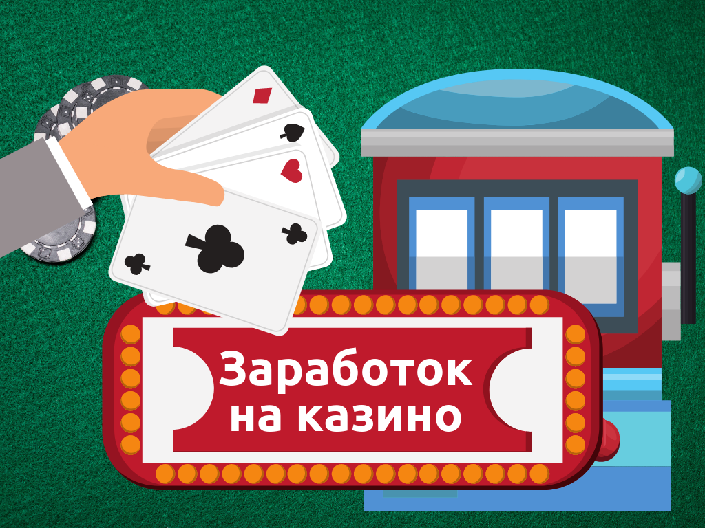 Rus › no-depositКак заработать на бездепозитах Заработать в казино без.