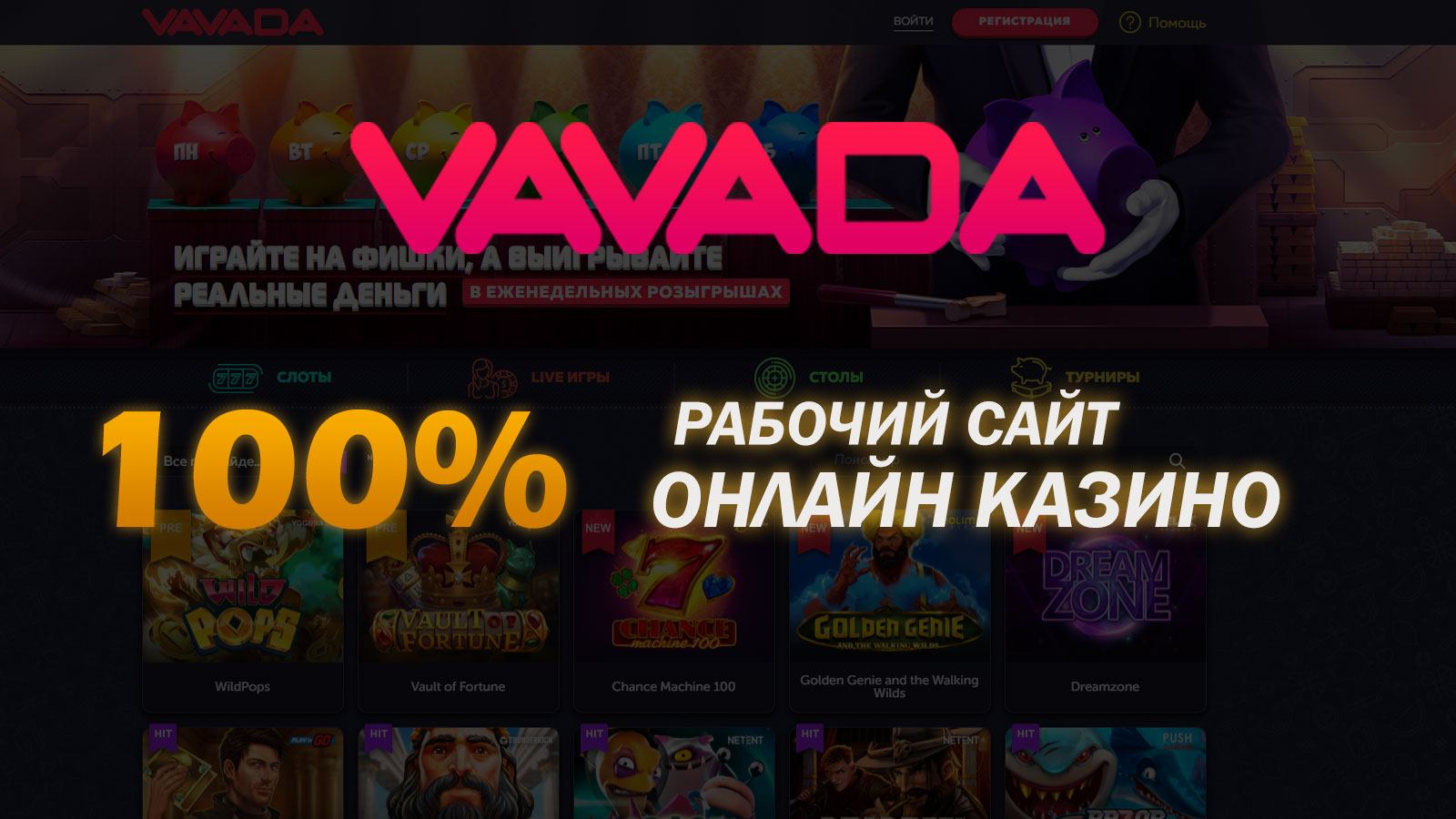 Инструкция Бонус в казино VAVADA 100 фриспинов. - YouTube