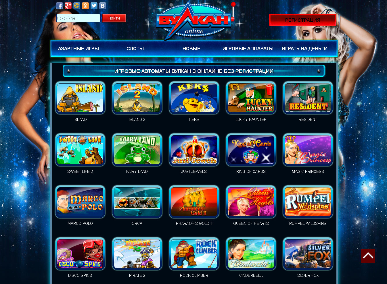 Игровые автоматы Вулкан - играть бесплатно онлайн