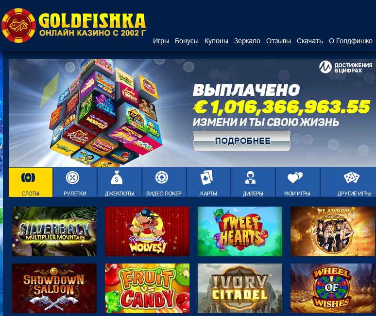 Голдфишка Казино регистрация в Goldfishka Casino