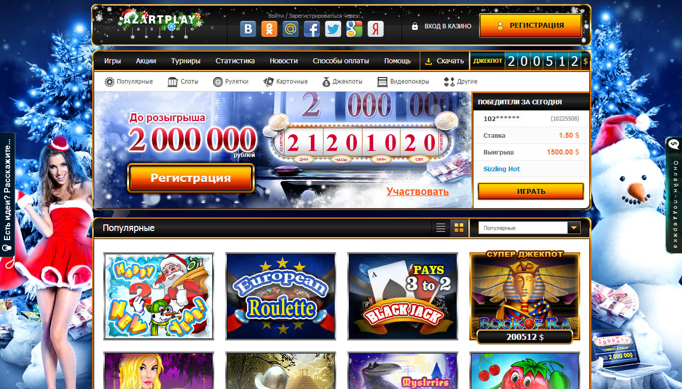 Azartplay casino скачать последняя версия v1.0