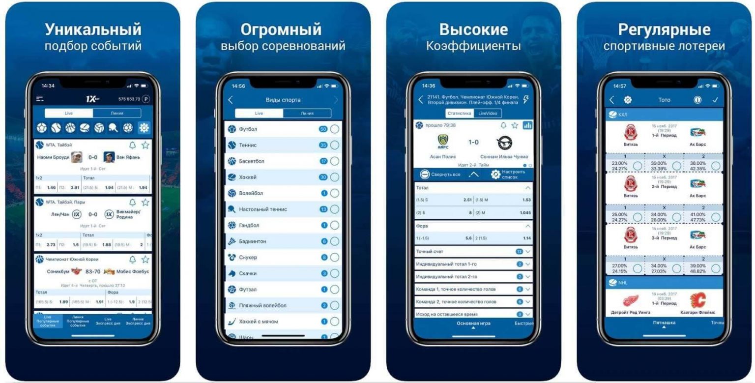Скачать 1xBet на Андроид бесплатно официальное приложение 1хБет на телефон