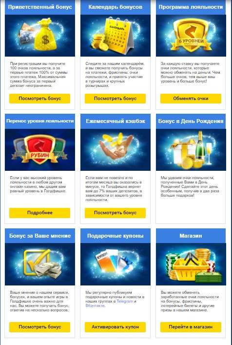 Goldfishka Casino - обзор онлайн казино Голдфишка