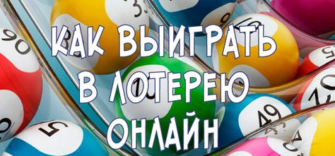 Как выиграть в казино онлайн — как обыграть в интернете и.