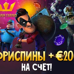 Самые лучшие бездепозитные бонусы казино в 2022 году