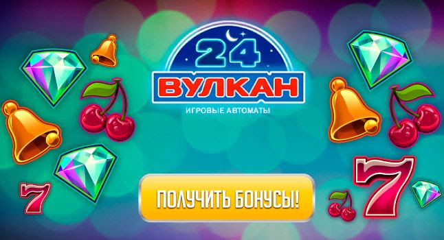Вулкан 24 бесплатные демо игры лучших производителей