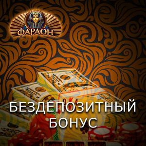Bezdepozita-2022.onlineБездепозитные бонусы казино за регистрацию в 2022 году