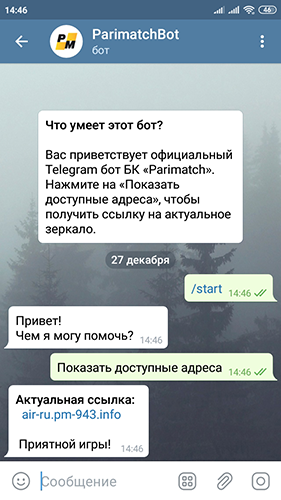 Рабочие зеркала Париматч и другие способы доступа к сайту.