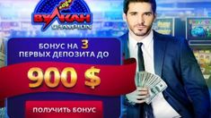 Бездепозитные бонусы за регистрацию онлайн казино.