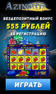 Бонусы за регистрацию в казино для новых игроков