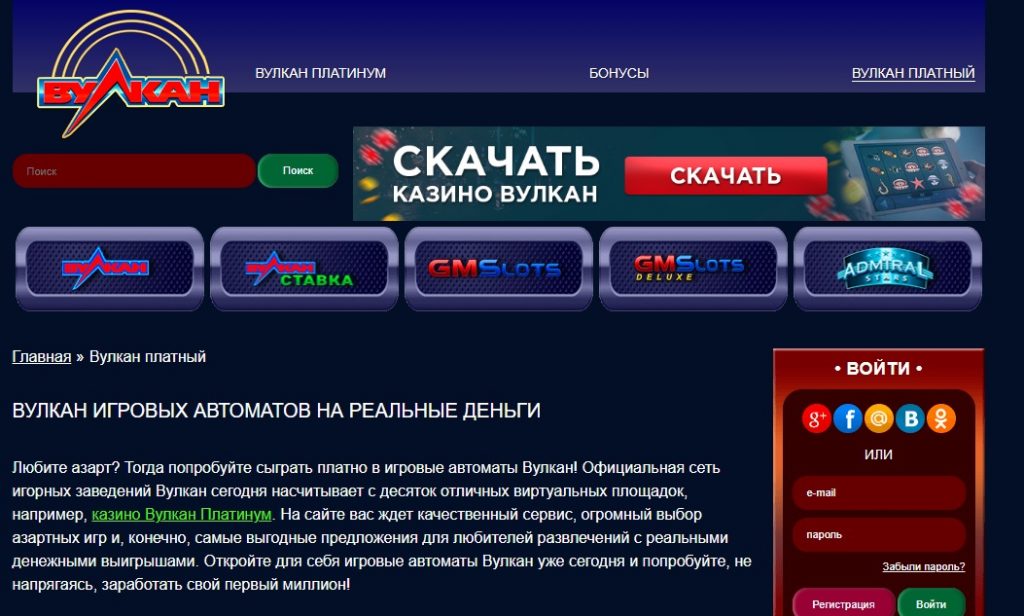 Казино Вулкан — офіційний сайт ліцензійного казино України