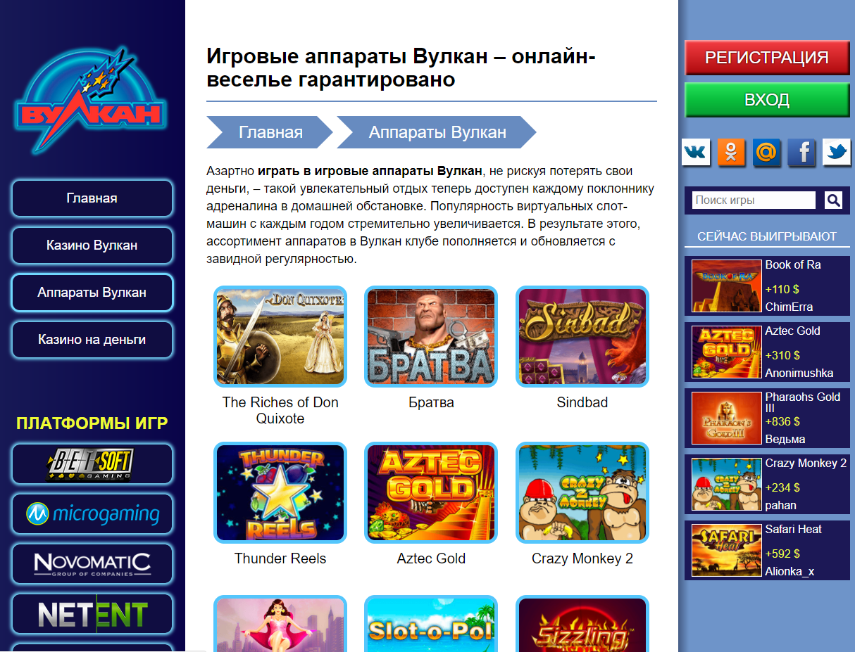 Игровые автоматы Вулкан играть бесплатно онлайн без регистрации
