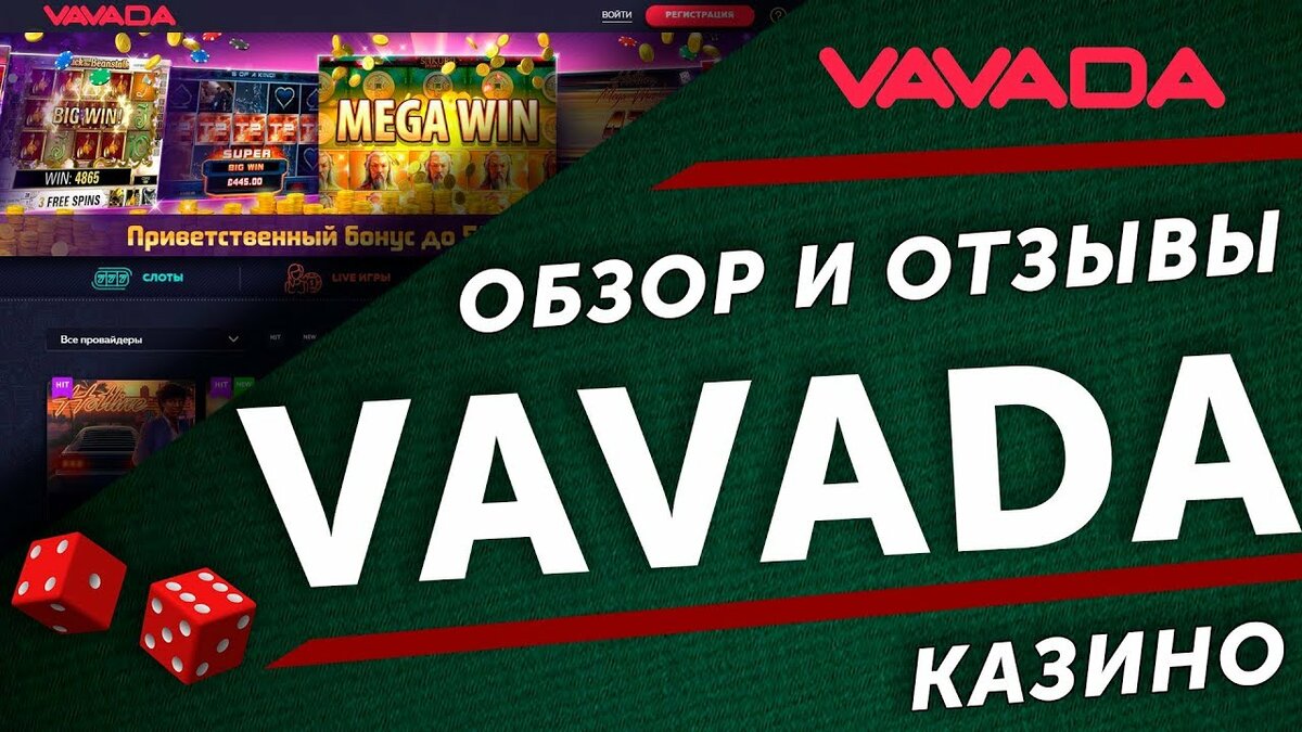 Нет слов. Отзывы об Онлайн Казино Vavada - Первый независимый сайт.