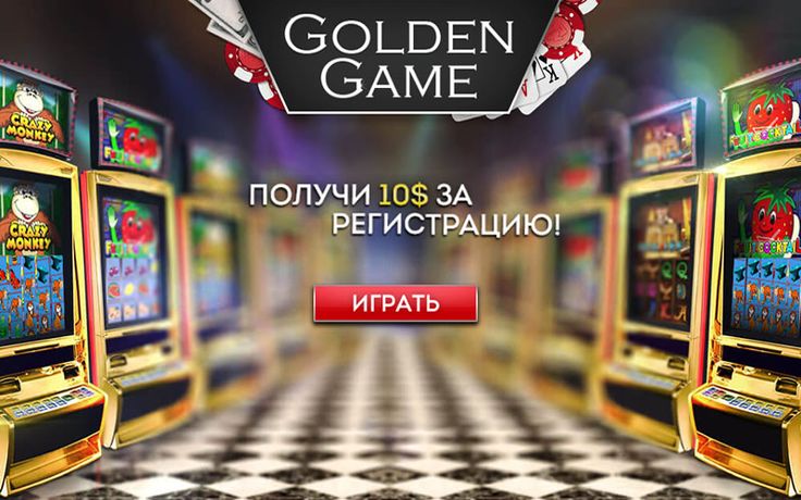 Играть в игровые автоматы бесплатно и без регистрации