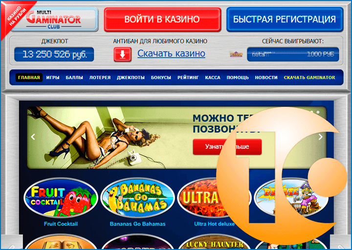 Как работает казино Мультигаминатор