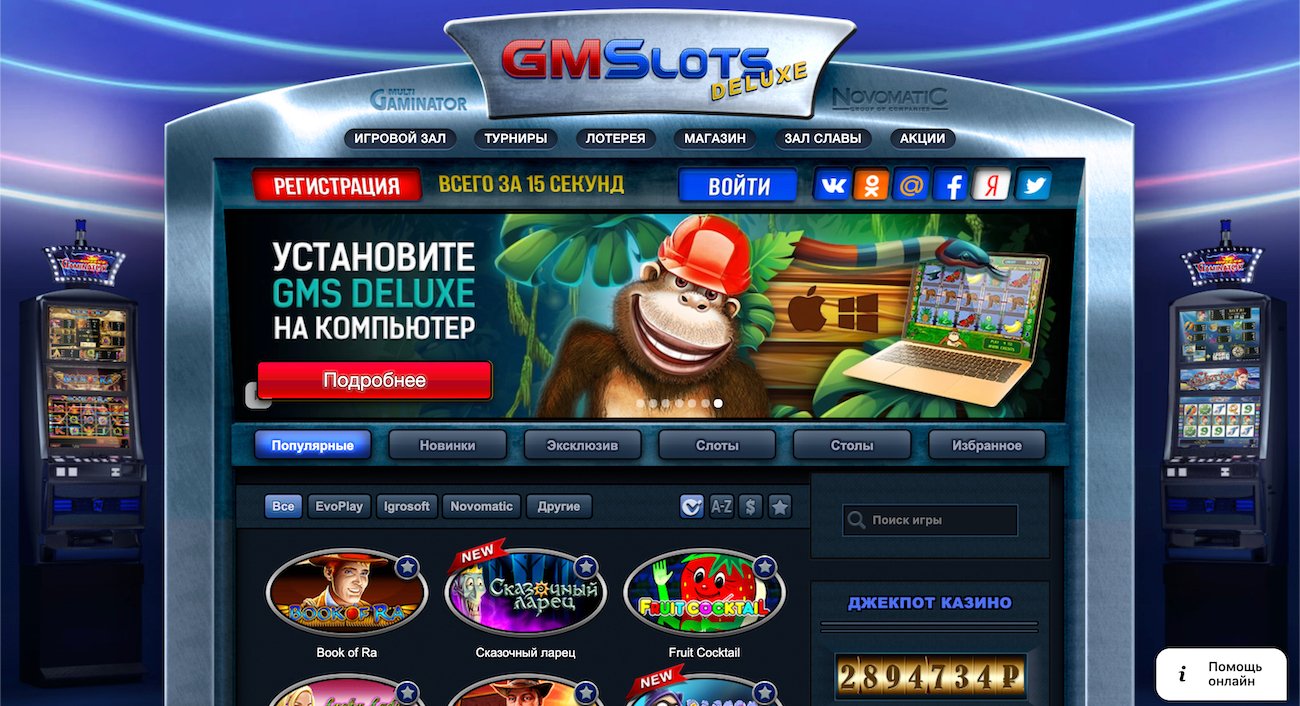GMS Deluxe казино - официальный сайт Гаминаторслотс в.