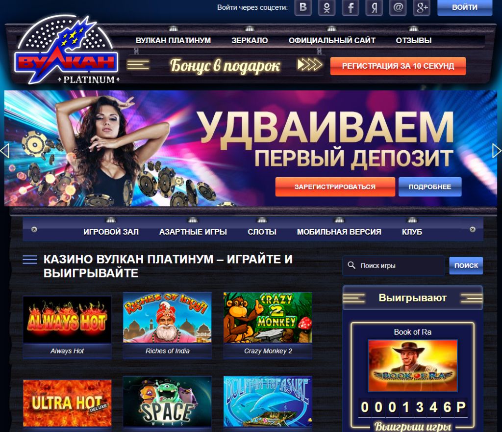 Вулкан Платинум казино Vulkan Platinum официальный сайт.