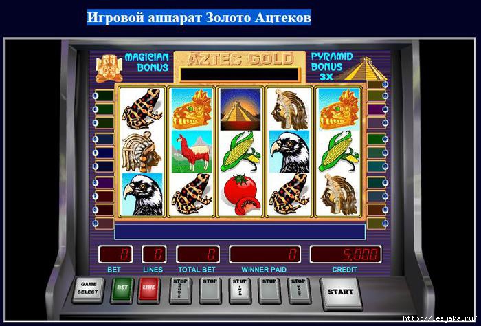 Игровой автомат Aztec Gold Золото Ацтеков играть бесплатно.