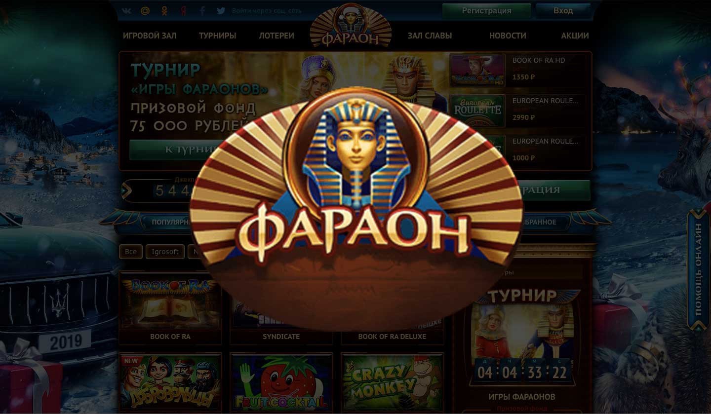 Онлайн-казино Фараон отзывы - Компьютерные игры - Сайт.