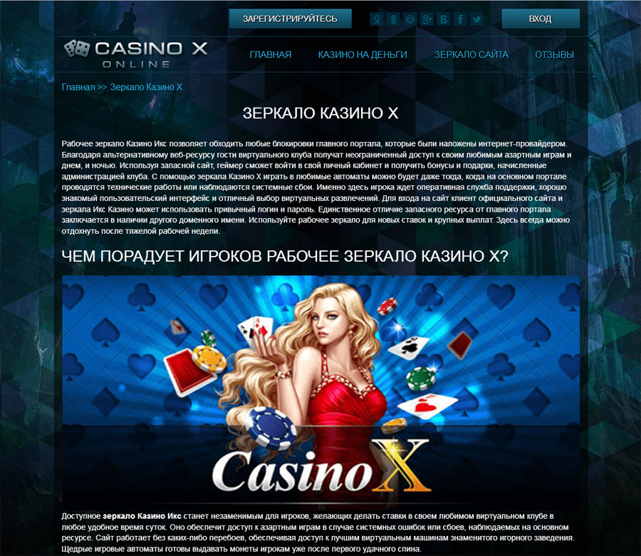 Top-casino-x.comCasino X - играть онлайн Казино Икс на официальном сайте