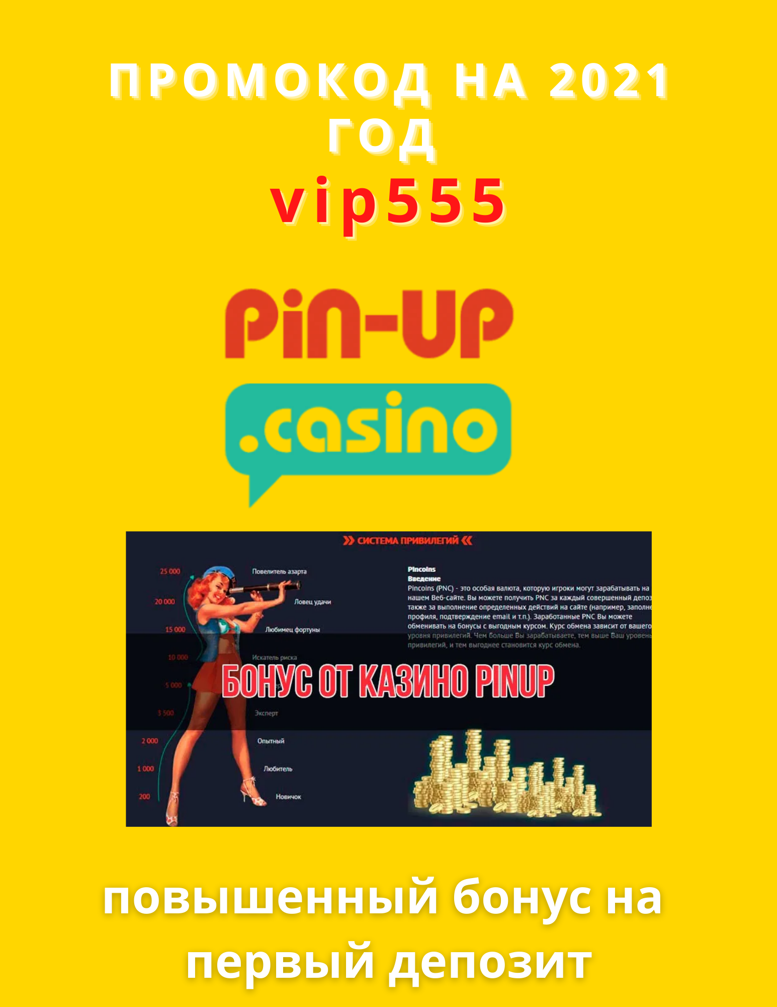 Бонусы Казино Pin Up - Промокоды, Бездепозитные Бонус Коды.