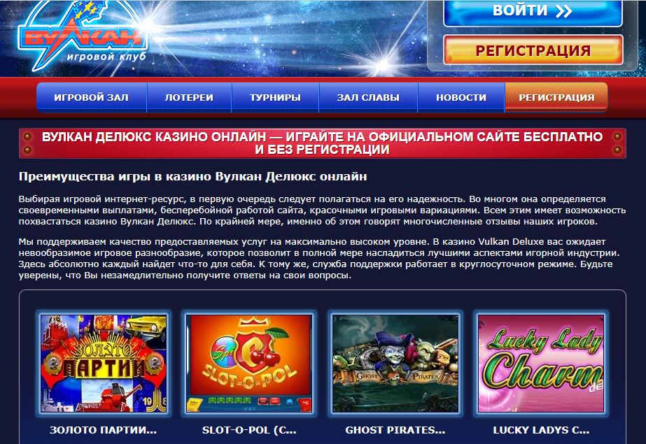 Казино Вулкан Делюкс — официальный сайт игровых автоматов