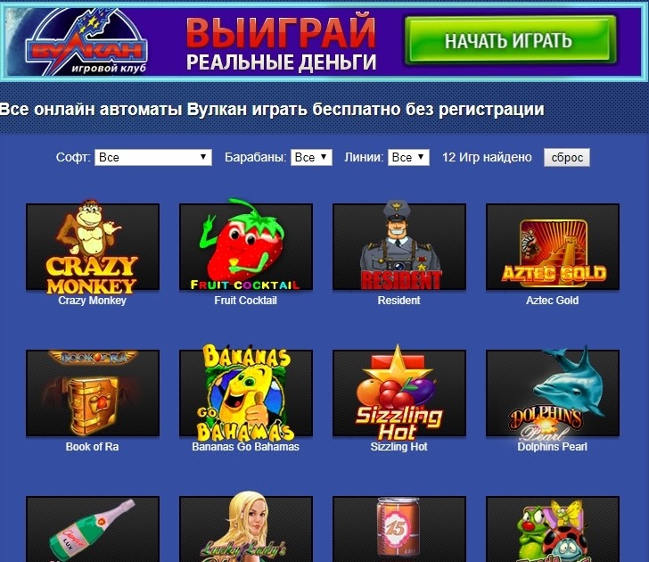 Игровые автоматы бесплатно в казино Вулкан 24
