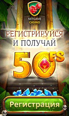 NEtgame - онлайн казино Обзор. Выигрыш 36 000.