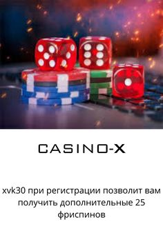 Казино Икс Бездепозитные бонусы и другие типы бонусов в.