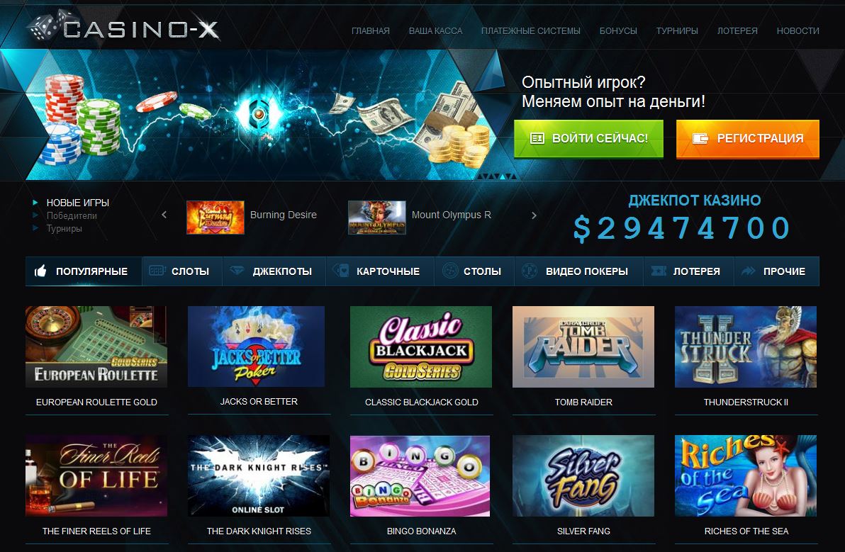 Казино Х официальный сайт регистрация, личный кабинет Casino X