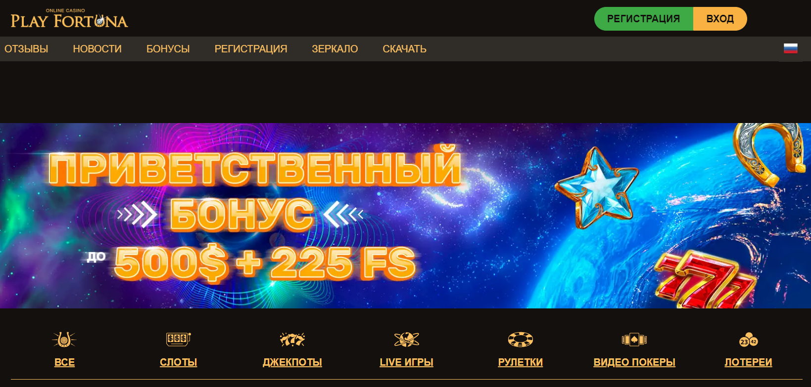Плей Фортуна отзывы - Казино - Первый независимый.